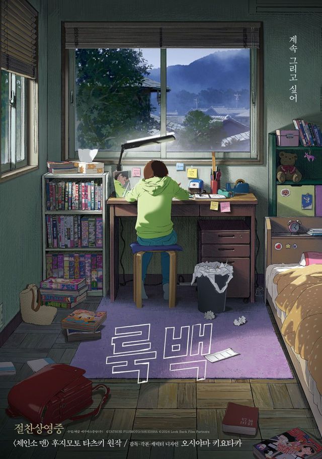 지난해 애니메이션으로도 제작된 룩백 