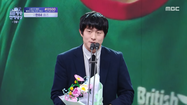 2025 MBC 연예대상 