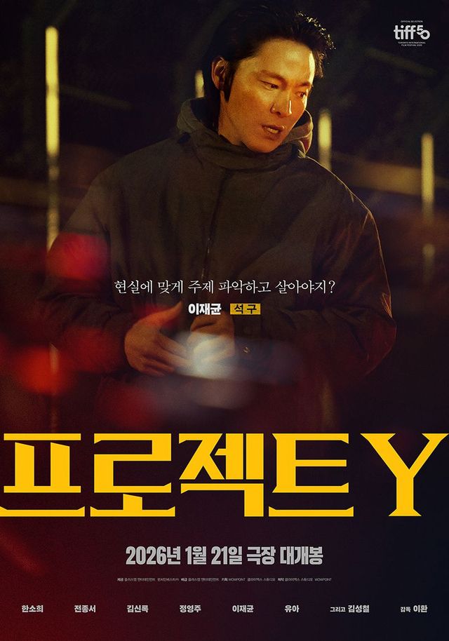 영화 <프로젝트 Y>