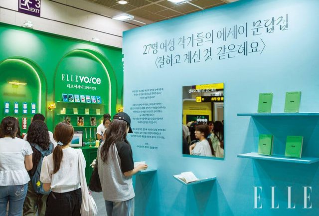  국내 최대의 책 행사, 서울국제도서전에 〈엘르〉는 올해로 4년째 참가 중이다.