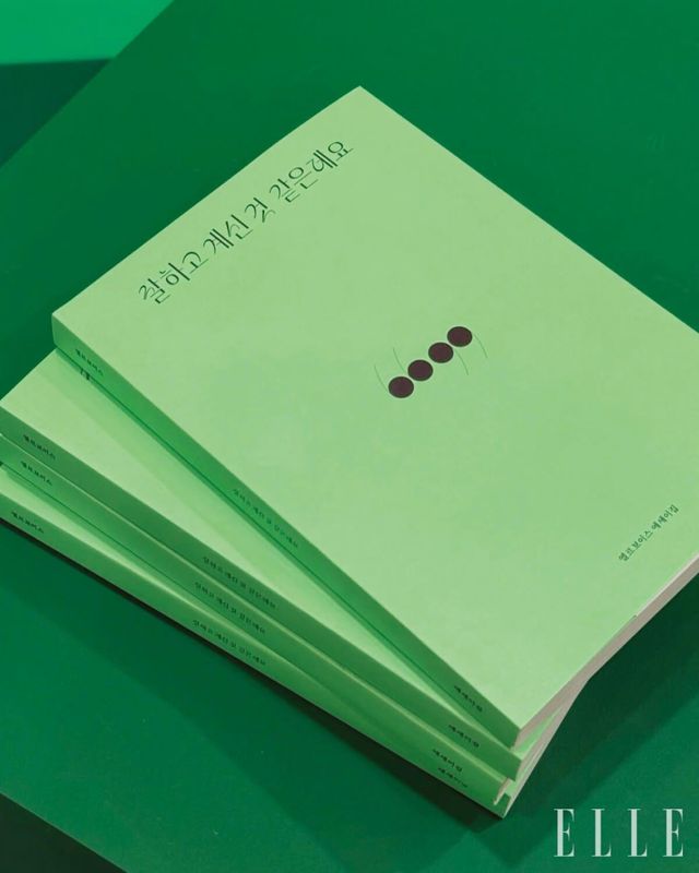 엘르보이스의 첫 단행본 〈잘하고 계신 것 같은데요〉. 총 27명의 엘르보이스 작가들이 참여했다. 