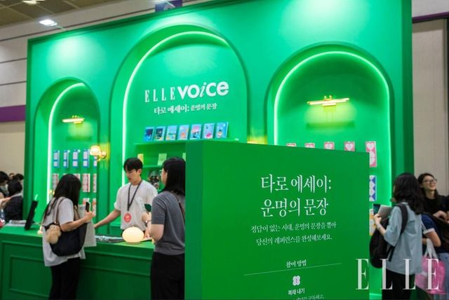 지난 6월 2025 서울국제도서전 엘르보이스 부스에서 〈잘하고 계신 것 같은데요〉 단행본이 판매되었다. 