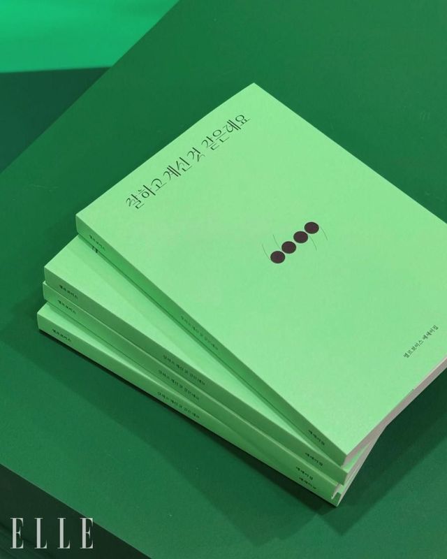 엘르보이스가 지난 6년간 뉴스레터로 발송한 에세이들을 엮은 책 〈잘하고 계신 것 같은데요〉. 