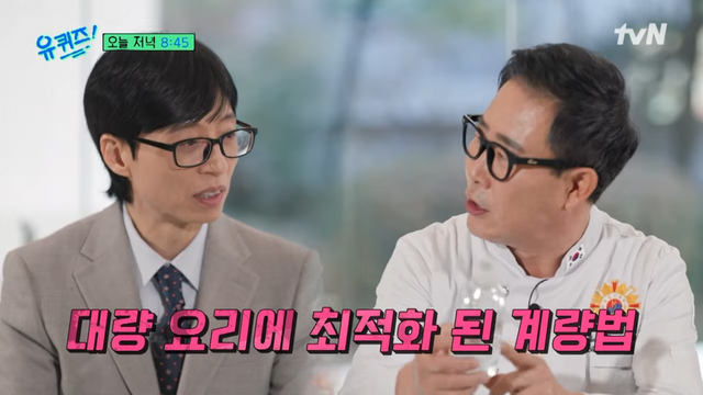 〈유퀴즈 온 더 블럭〉 방송 장면 