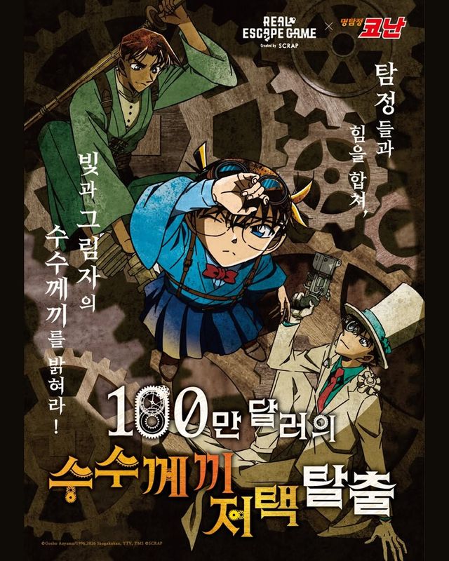 명탐정 코난 추리게임 팝업 