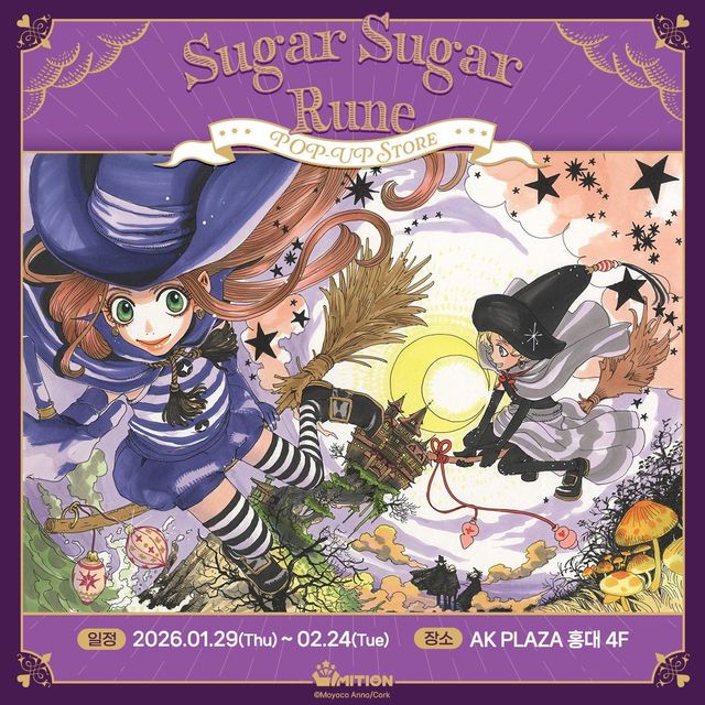 슈가슈가룬 팝업