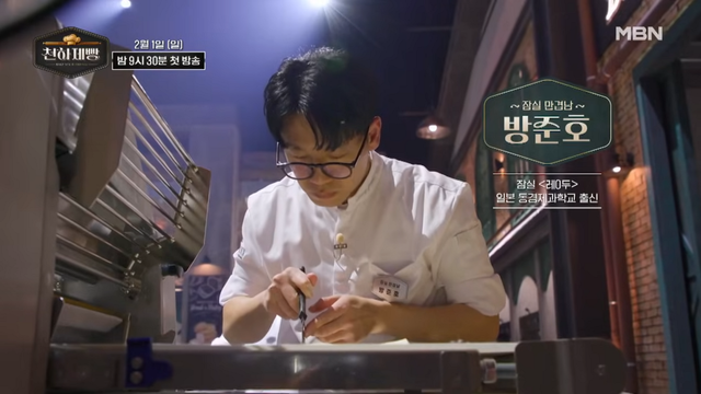 〈천하제빵〉 예고편 