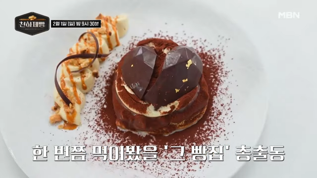 〈천하제빵〉 예고편 