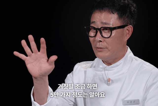 〈흑백요리사2〉 방송 장면