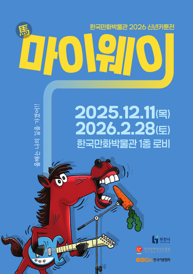 한국만화박물관 