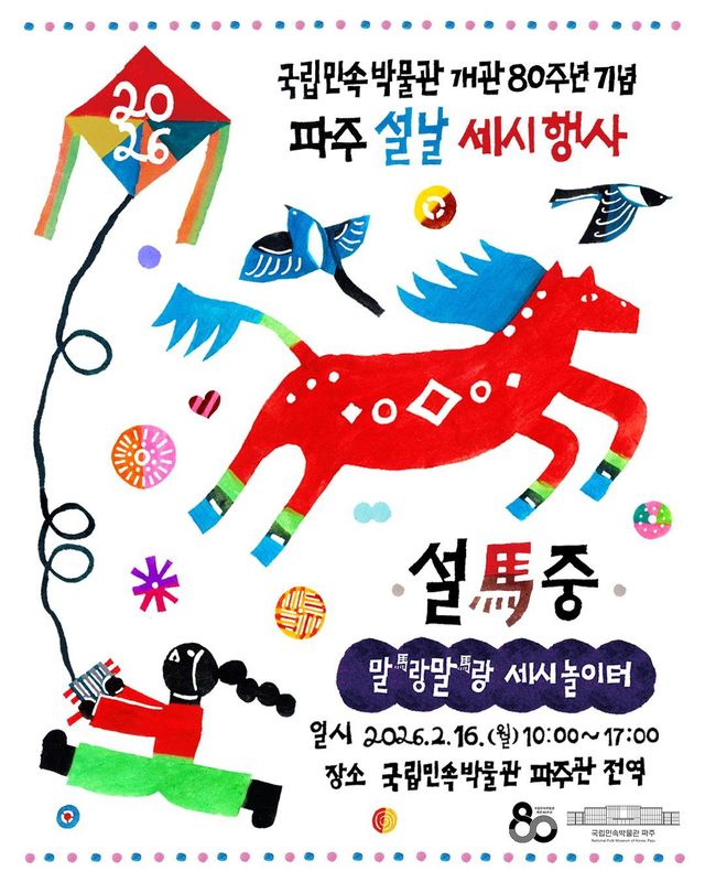 국립민속박물관 파주 