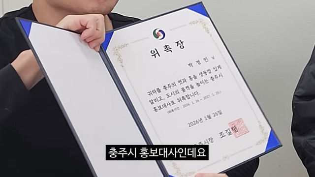 충주맨과 박정민 