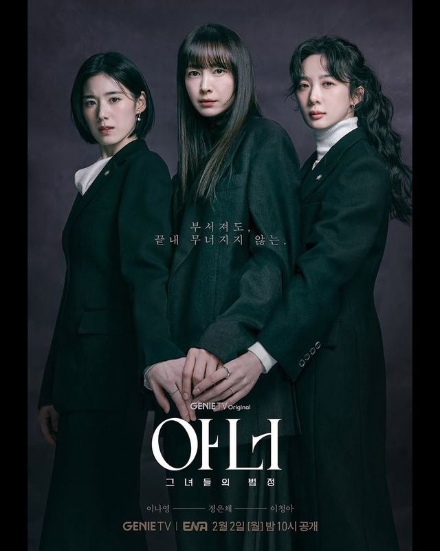 드라마 〈아너 : 그녀들의 법정〉 스틸컷 