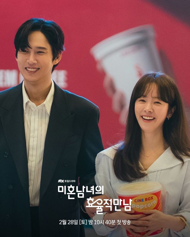 〈미혼남녀의 효율적 만남〉 스틸컷 