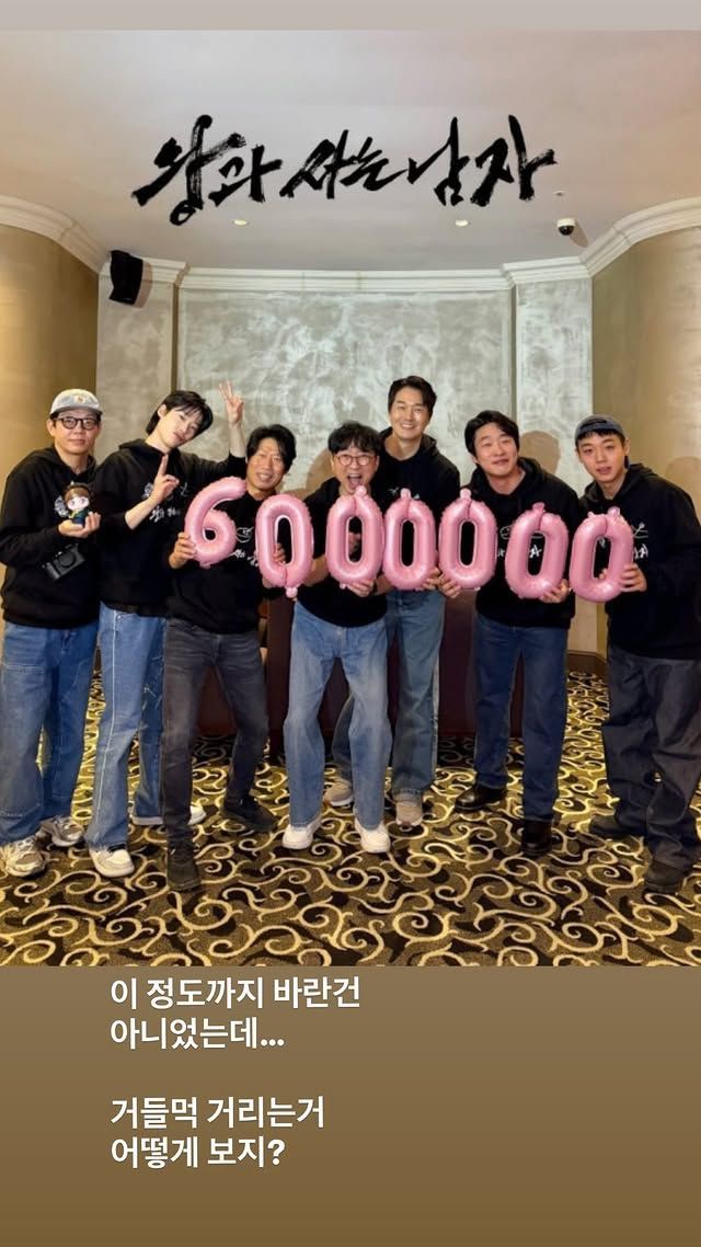 영화 〈왕과 사는 남자〉 600만 관객 돌파 축하한 윤종신 