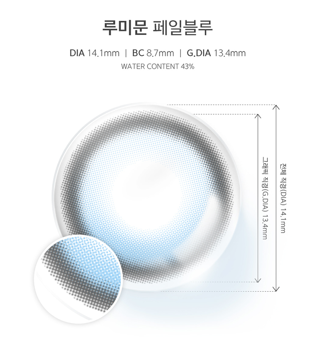 루미문, 페일블루, 한달용 3만원, Lens Me.