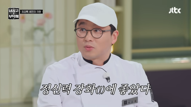 〈냉장고를 부탁해〉 