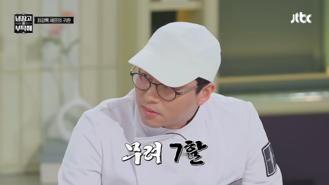 〈냉장고를 부탁해〉 