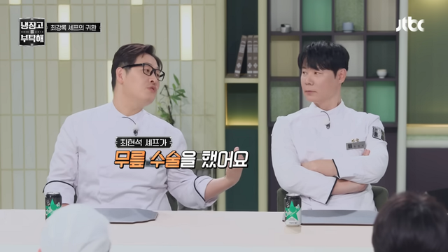 〈냉장고를 부탁해〉 