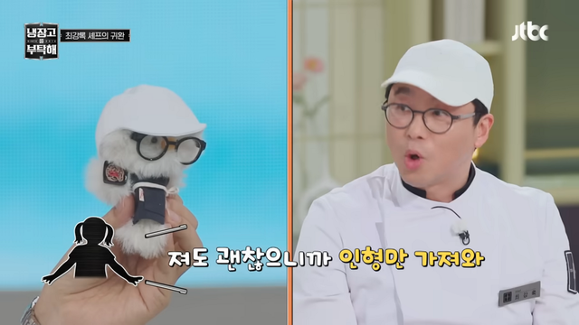 〈냉장고를 부탁해〉 