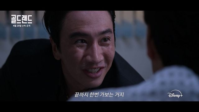 디즈니+ 〈골드랜드〉