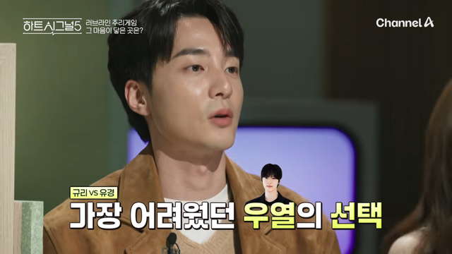 〈하트시그널5〉 방송 장면 