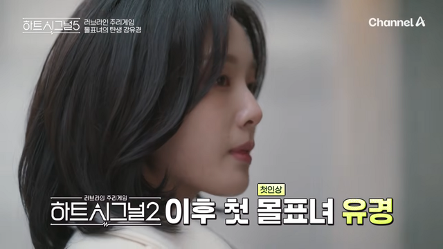 〈하트시그널5〉 방송 장면 