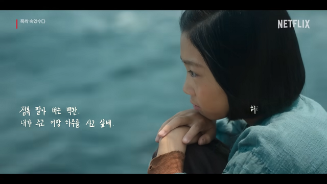 넷플릭스 〈폭싹 속았수다〉