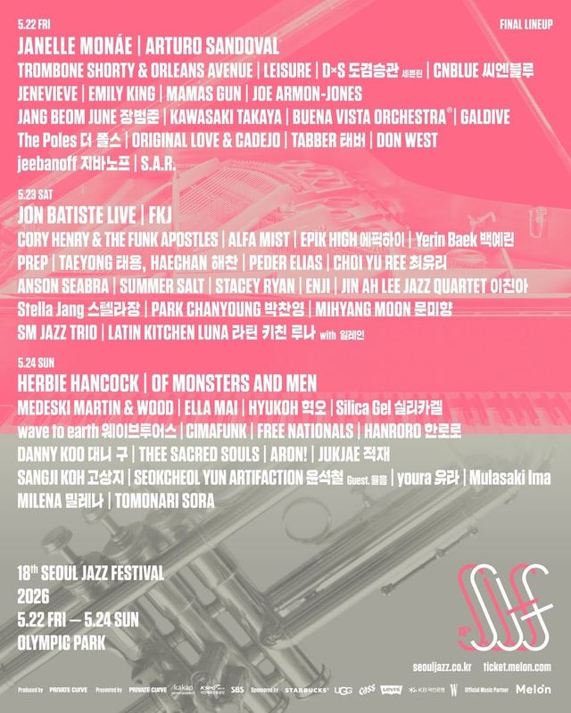 서울재즈페스티벌