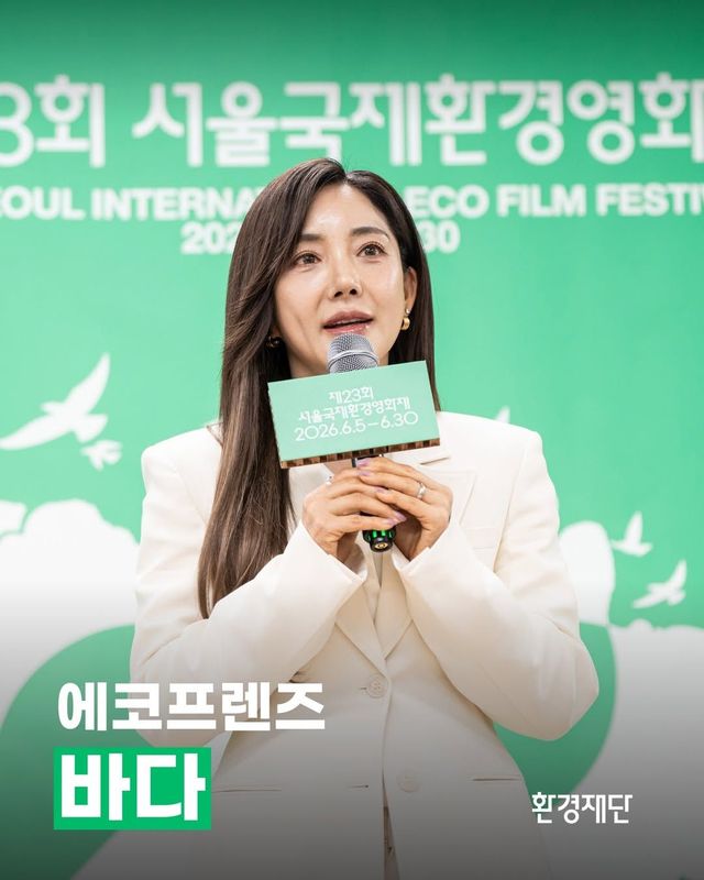 서울국제환경영화제 홍보대사로 선정된 바다