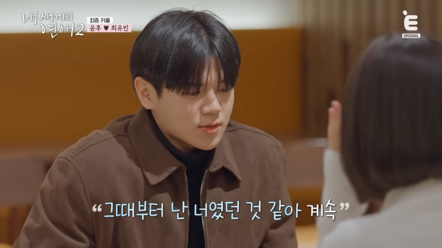 〈내 새끼의 연애〉 시즌2 