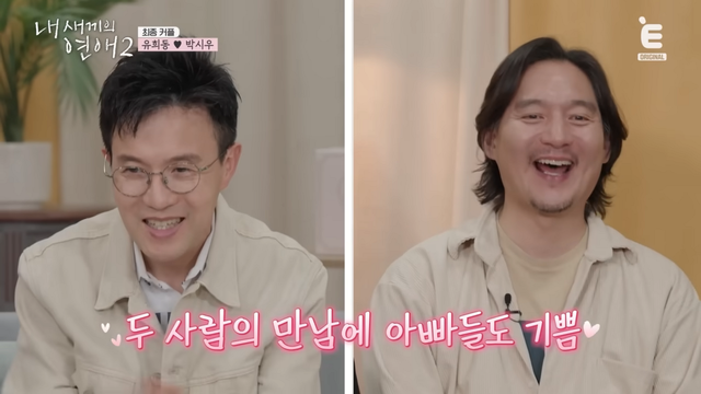 〈내 새끼의 연애〉 시즌2 