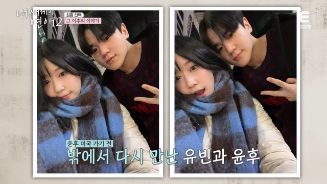 〈내 새끼의 연애〉 시즌2 