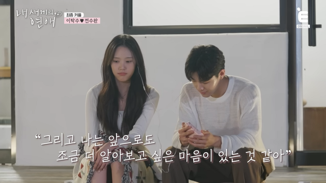 〈내 새끼의 연애〉 시즌1 