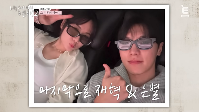 〈내 새끼의 연애〉 시즌2 