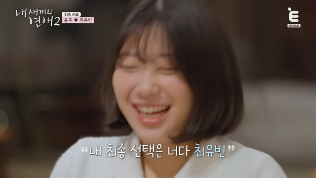 〈내 새끼의 연애〉 시즌2 