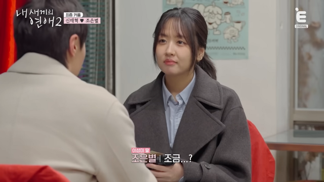 〈내 새끼의 연애〉 시즌2 