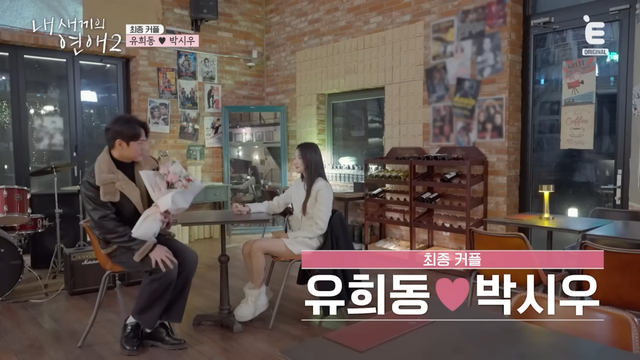 〈내 새끼의 연애〉 시즌2 