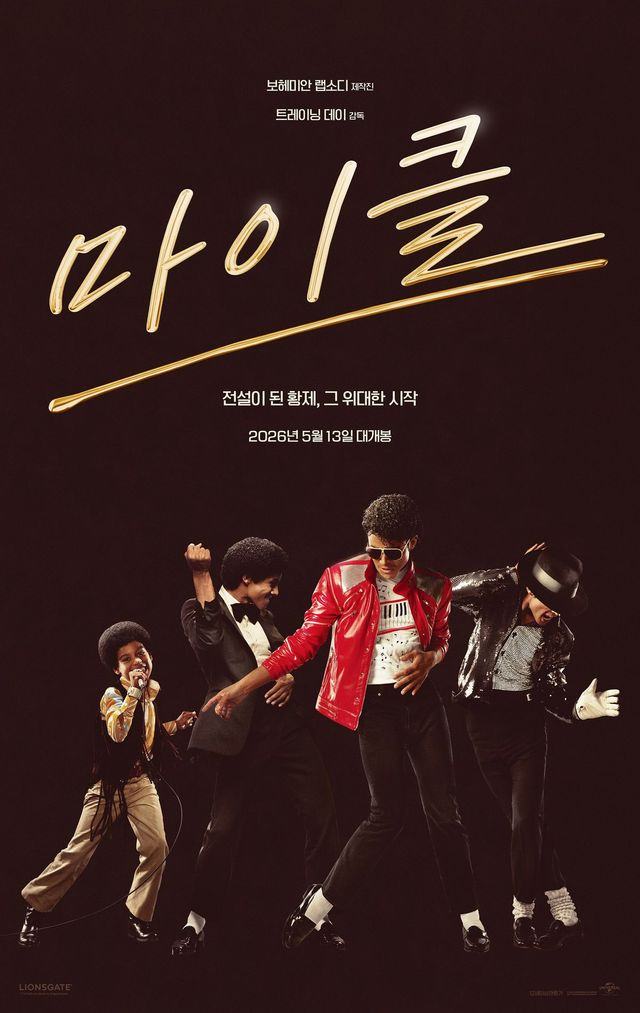 영화 〈마이클〉