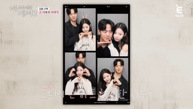 〈내 새끼의 연애〉 시즌2 