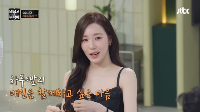 JTBC 〈냉장고를 부탁해〉 