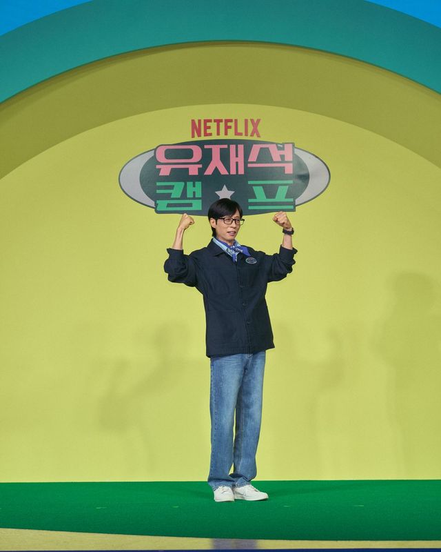 넷플릭스 〈유재석 캠프〉