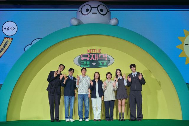 넷플릭스 〈유재석 캠프〉