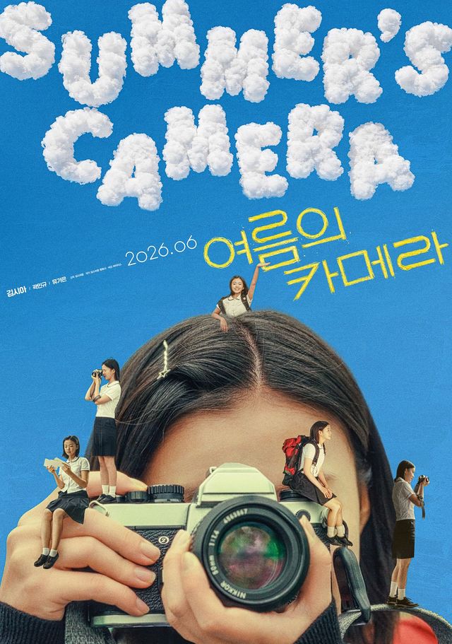 영화 〈여름의 카메라〉