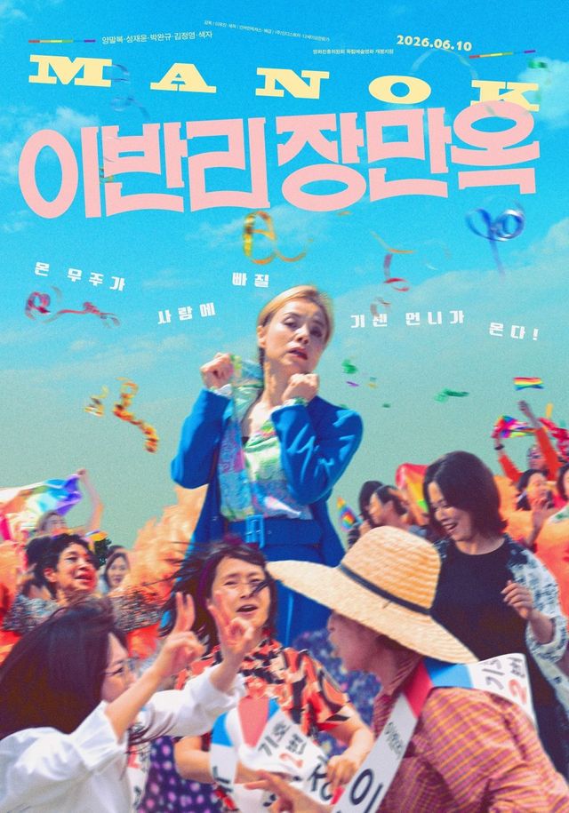 영화 〈이반리 장만옥〉