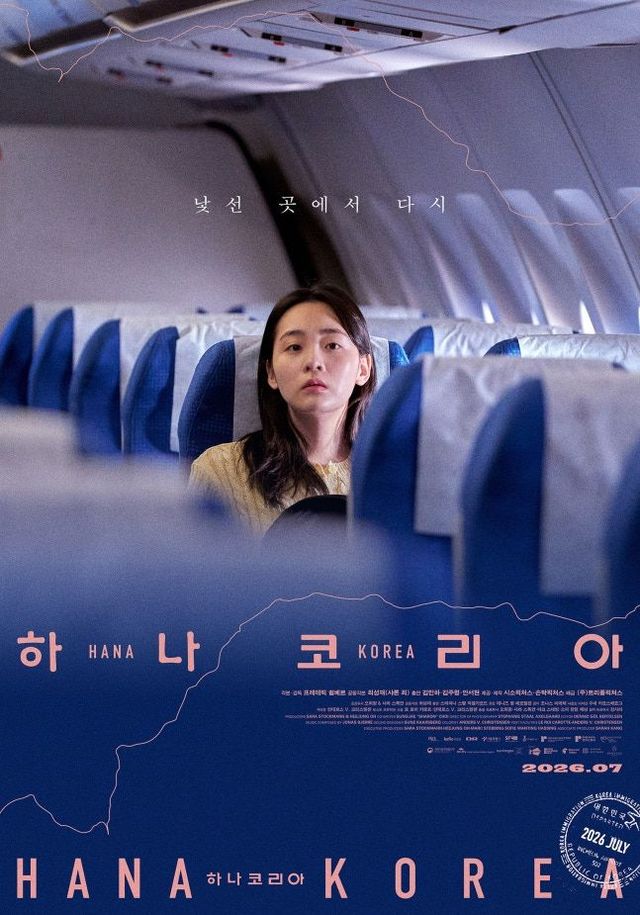 영화 〈하나 코리아〉 