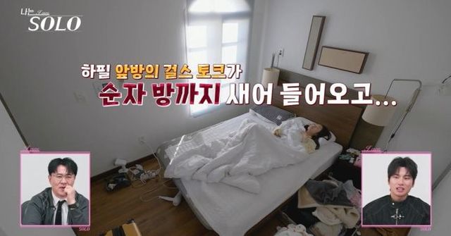 〈나는 솔로〉 31기 방송 장면 