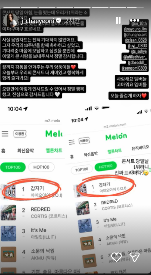 정채연이 인스타그램 스토리로 전한 소감 