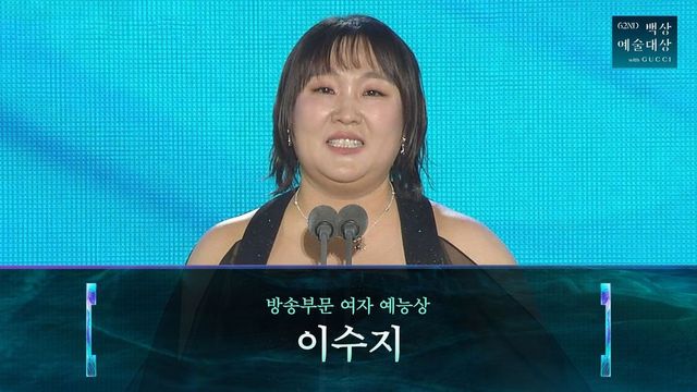 〈제62회 백상예술대상 with 구찌〉 이수지 