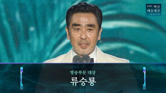 〈제62회 백상예술대상 with 구찌〉 류승룡 